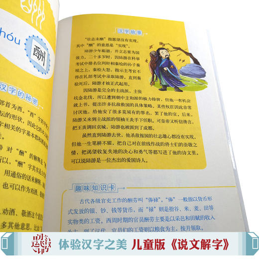 中国汉字听写大会·我的趣味汉字世界（儿童彩绘版） 汉字里的衣食住行 商品图4