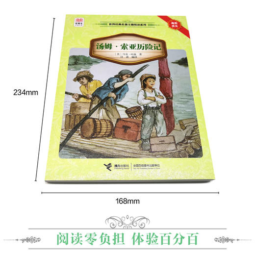 优等生必读文库·世界经典名著主题悦读系列 汤姆·索亚历险记 商品图2
