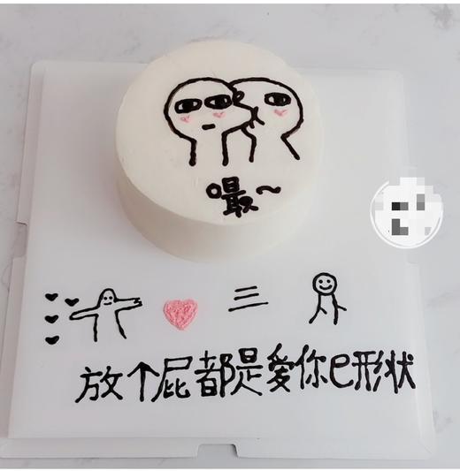 放个屁都是爱你的形状(百分百进口动物奶油) - 成都蛋糕先生