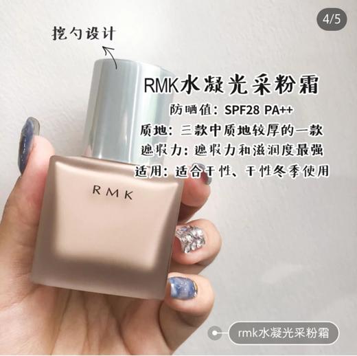 RMK水凝光彩粉底霜 30ml 商品图2