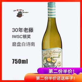 南非进口 30年老藤白诗南国宝级品种磨盘酒庄精品干白葡萄酒6瓶起箱起可拼【单不发】JPY带授权招加盟代理