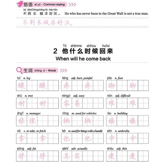 【新品上架】汉语水平考试HSK标准教程书写字帖练习册 对外汉语人俱乐部 商品图9