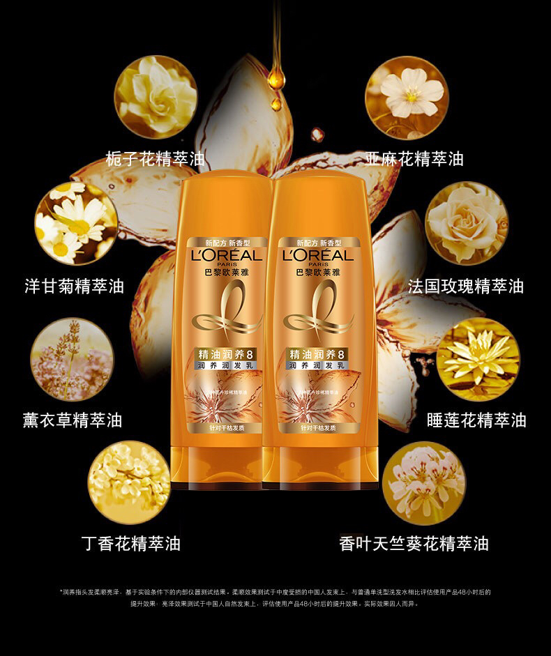 欧莱雅精油润养润发乳400ml