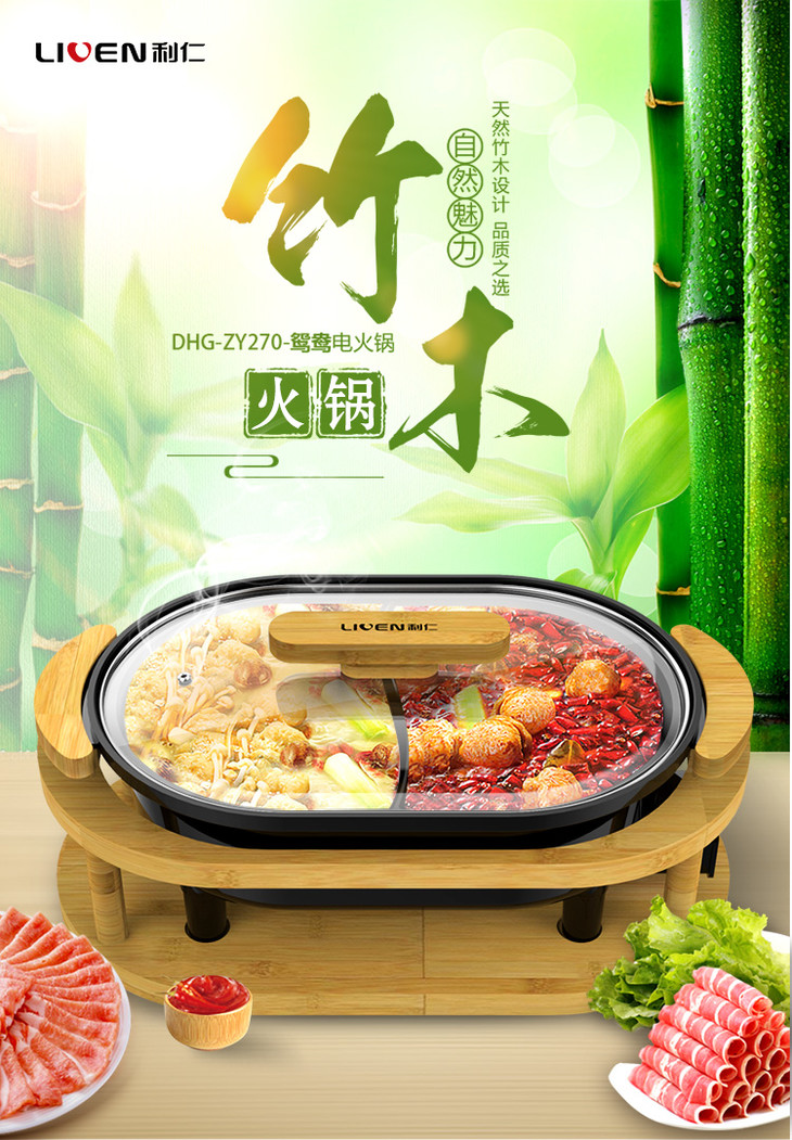 利仁liven多用途锅电火锅鸳鸯锅家用电热锅dhgzy270