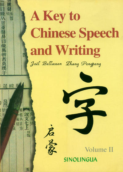 【汉语教材】汉语语言文字启蒙 白乐桑 张朋朋 对外汉语人俱乐部 商品图1