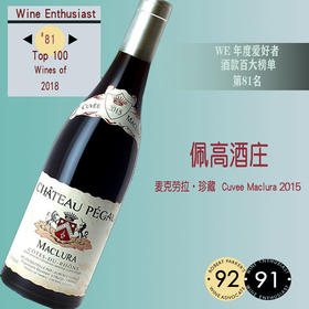 佩高麦克劳拉干红葡萄酒Chateau Pegau 2015 WE全球百大榜RP92分6瓶起箱起可拼【单不发】JPY带授权招加盟代理