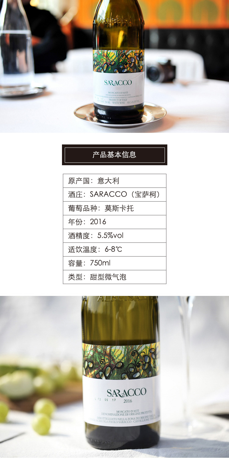 意大利宝萨柯saracco小草莫斯卡托asti甜白起泡酒6瓶起箱起可拼单不发