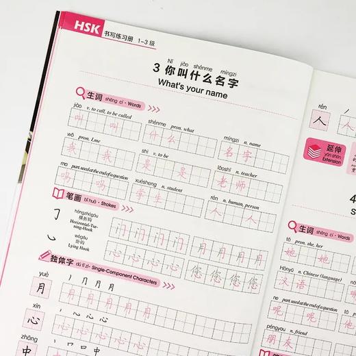 【新品上架】汉语水平考试HSK标准教程书写字帖练习册 对外汉语人俱乐部 商品图10