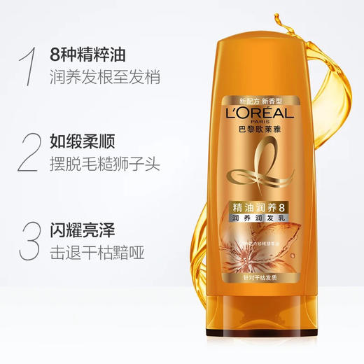 欧莱雅精油润养润发乳400ml