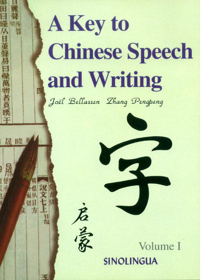 【汉语教材】汉语语言文字启蒙 白乐桑 张朋朋 对外汉语人俱乐部 商品图0