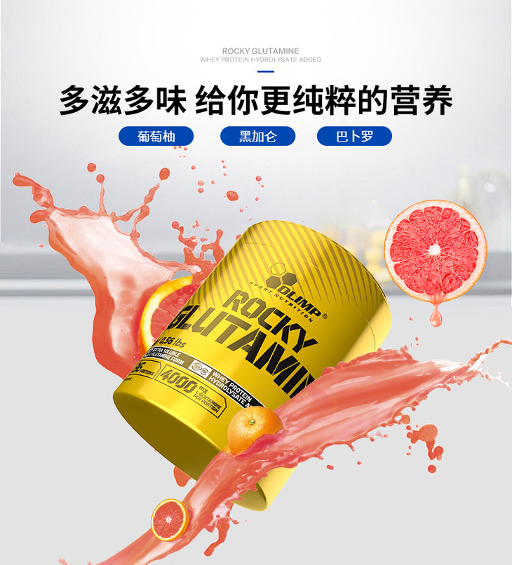 olimp欧力姆谷氨酰胺健身增肌补剂突破维度缓解肌肉酸痛252g