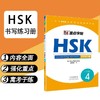 【新品上架】汉语水平考试HSK标准教程书写字帖练习册 对外汉语人俱乐部 商品缩略图1