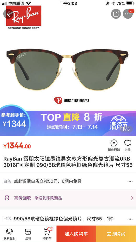 雷朋经典太阳镜 3016F 琥珀框偏光镜片 经典1937无法复制 商品图1