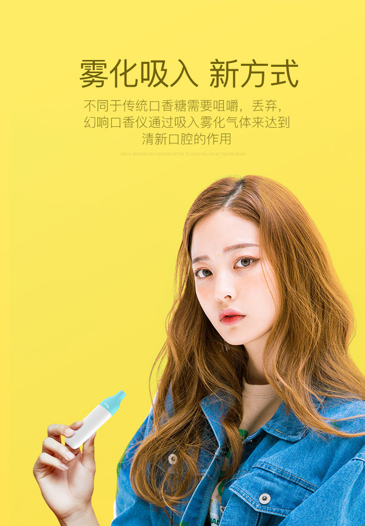 imu幻响雾化口香仪