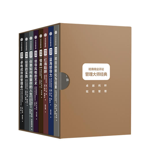 管理大师经典 商业 中信出版社正版书籍 商品图0