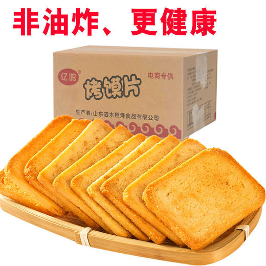 香烤馍片整箱多口味 零食小吃早餐馍片 商品图5