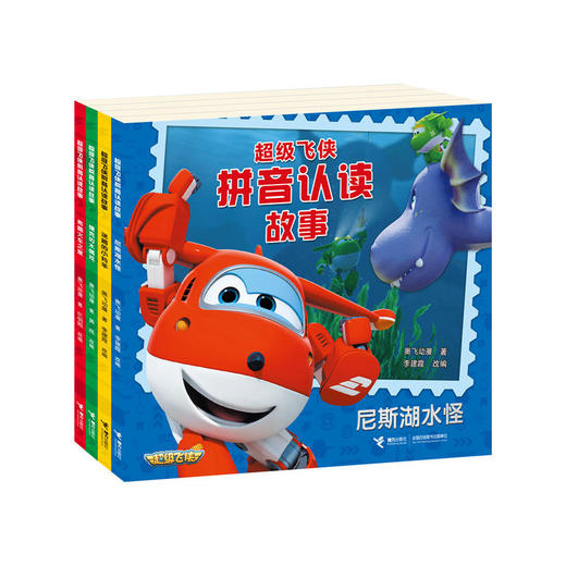 【全4册】超级飞侠拼音认读故事·捷克的木偶戏+迷路的小羚羊+尼斯湖水怪+希腊火车之旅 商品图0