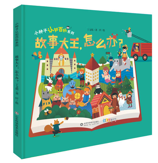 故事大王怎么办 商品图0