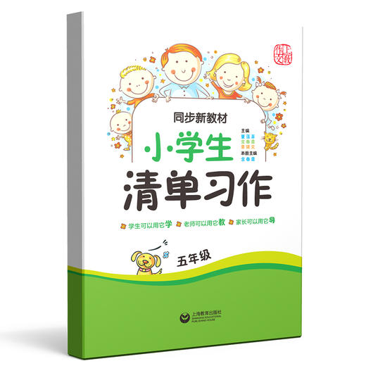 同步新教材 小学生清单习作（统编新教材配套）合辑 商品图2