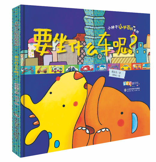 要坐什么车呢？ 商品图0