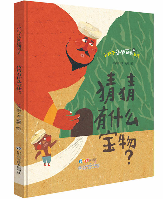 猜猜有什么宝物 商品图0