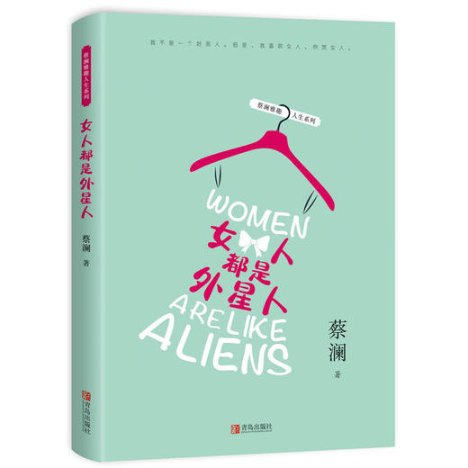 女人都是外星人（蔡澜作品） 商品图0