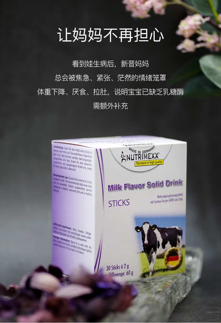育学园力荐德国进口nutrimexx优萃美乳糖酶婴儿喝奶伴侣乳糖不耐受