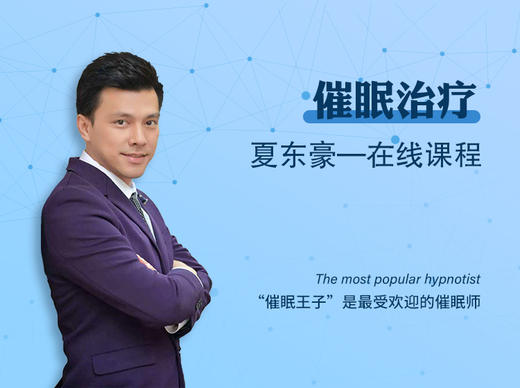 第7讲：自我催眠技术 商品图0