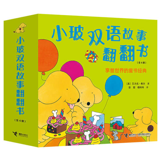 【专场】小玻双语故事翻翻书 商品图1