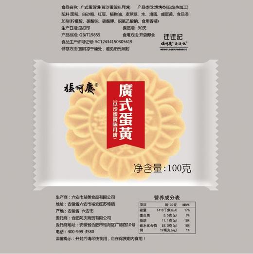 【月饼】.传统广式月饼 中秋节月饼礼盒装800克多口味 商品图2