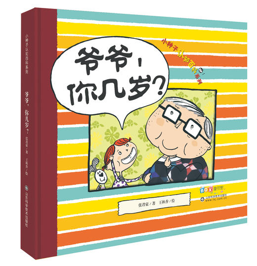 爷爷，你几岁？ 商品图0