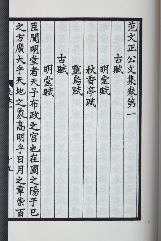 诗文水平超赞，版刻颜值养眼 ——《宋本范文正公诗文集》 商品图7