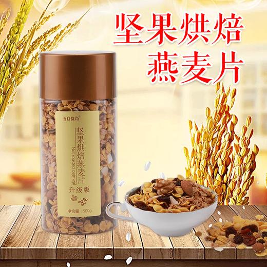 五谷食尚 坚果烘培燕麦片500G有票JPY带授权招加盟代理 商品图0