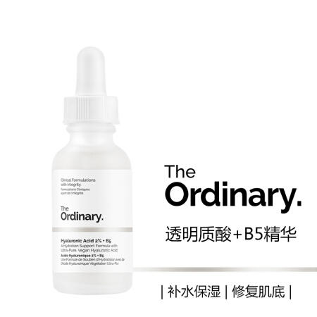 加拿大the Ordinary 玻尿酸b5精华液2 透明质酸 维他命b5 30ml 补水保湿 洋圈