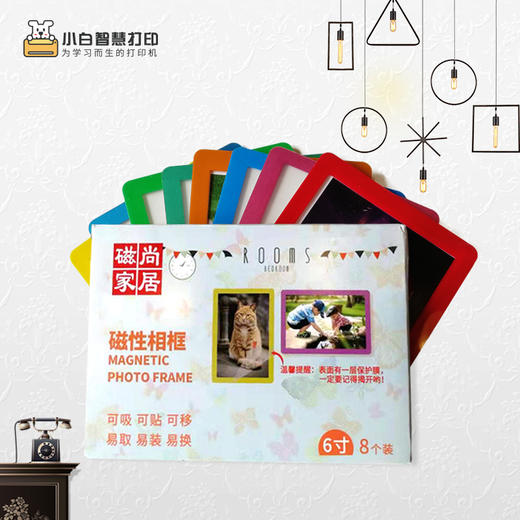 小白智慧打印 5寸/6寸磁性多色组合相框（8个/套） 商品图3