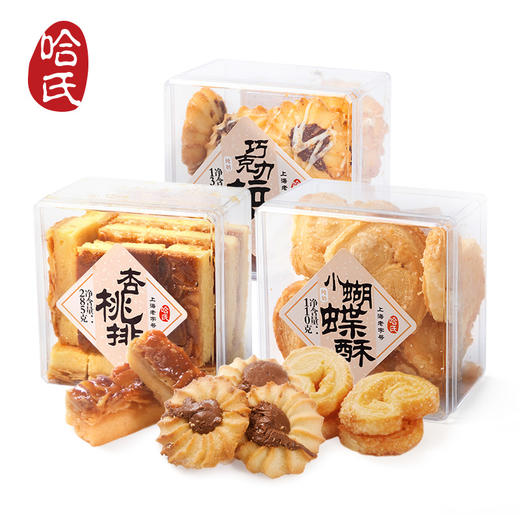 哈氏明星组合杏桃排小蝴蝶酥巧克力拉花曲奇上海哈尔滨食品厂