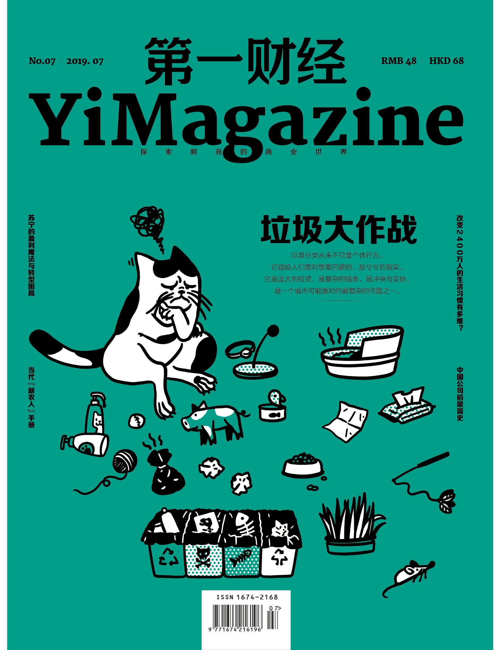 《第一财经》YiMagazine 2019年第7期