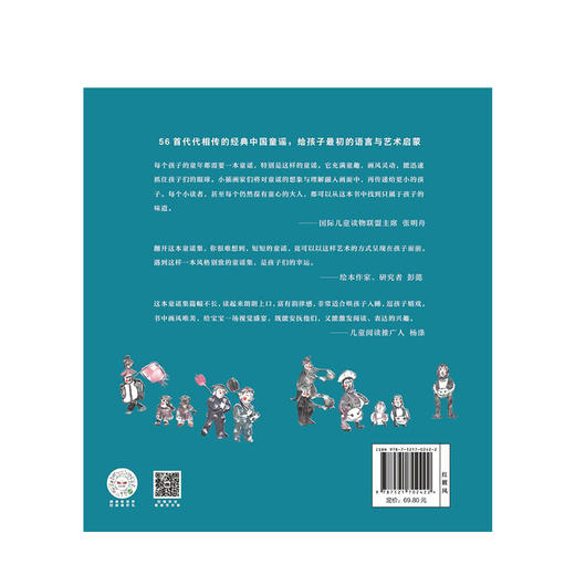 中国童谣 绘本版 熊亮 著 国际安徒生奖提名得主作品 插画 绘本 中信出版社童书 正版书籍 商品图3