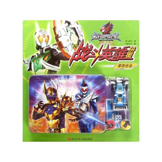 雷霆出击/铠甲勇士猎铠战斗英雄拼图 商品图0