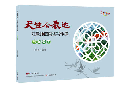 天生会表达：江老师的阅读写作课. 1 - 6年级上下册/小升初 多册可选 商品图9