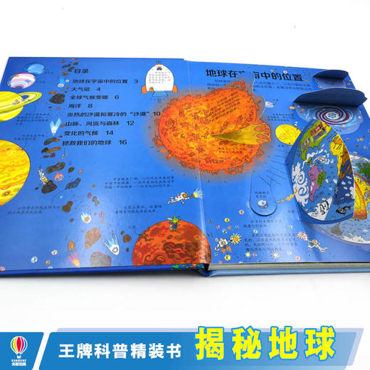 尤斯伯恩看里面·我们的星球 全4册 商品图1