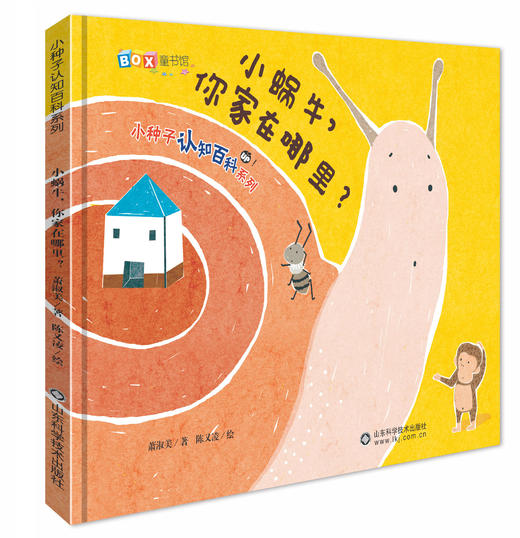 小蜗牛，你家在哪里 商品图0