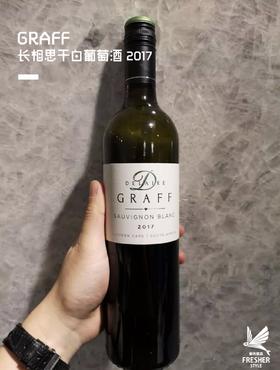 长相思干白葡萄酒2017