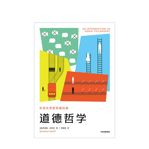 牛津大学哲学通识课 道德哲学 人文社科 商品图2