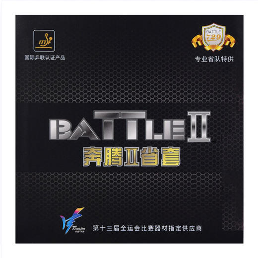 友谊729 奔腾2省队专用爆冲弧圈型高粘套胶 正品 商品图1