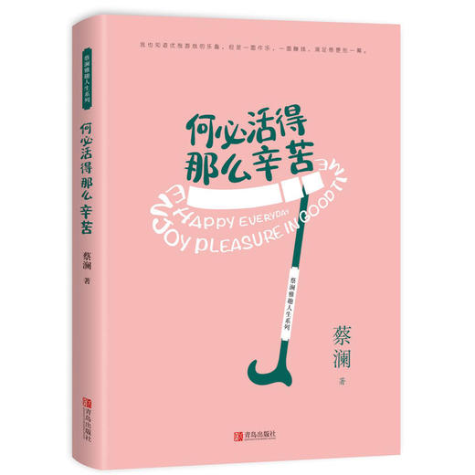 蔡澜雅趣人生系列《何必活得那么辛苦》《思君令人老 努力加餐饭》《女人都是外星人》 商品图1