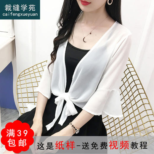 裁缝学苑 AW48小披肩防晒衣开衫1:1实物服装纸样剪裁图纸牛皮纸样 商品图0