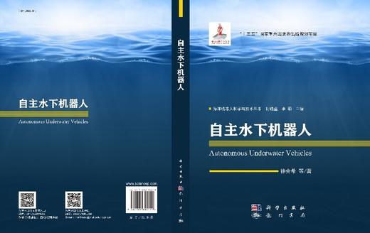自主水下机器人/徐会希 商品图3