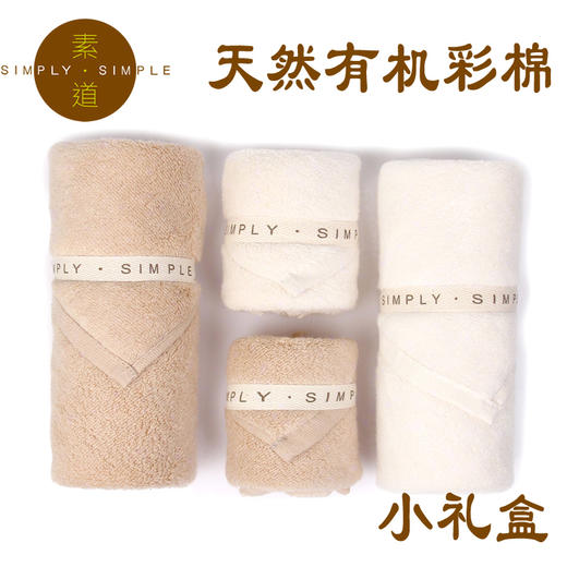 素道有机彩棉礼盒员工福利运动会礼品批发团购健康家纺毛巾礼盒 商品图0