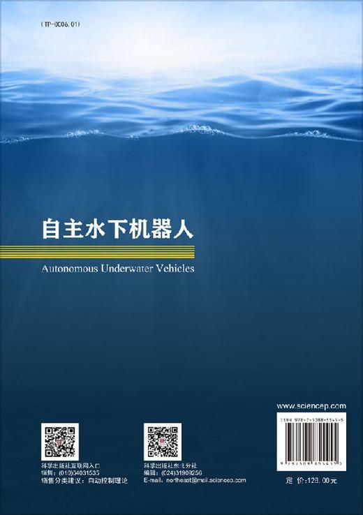 自主水下机器人/徐会希 商品图1
